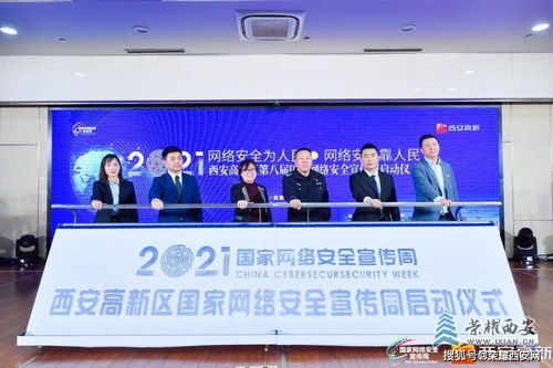 西安高新區啟動2021年國家網絡安全宣傳周，創新網絡技術服務助力安全發展
